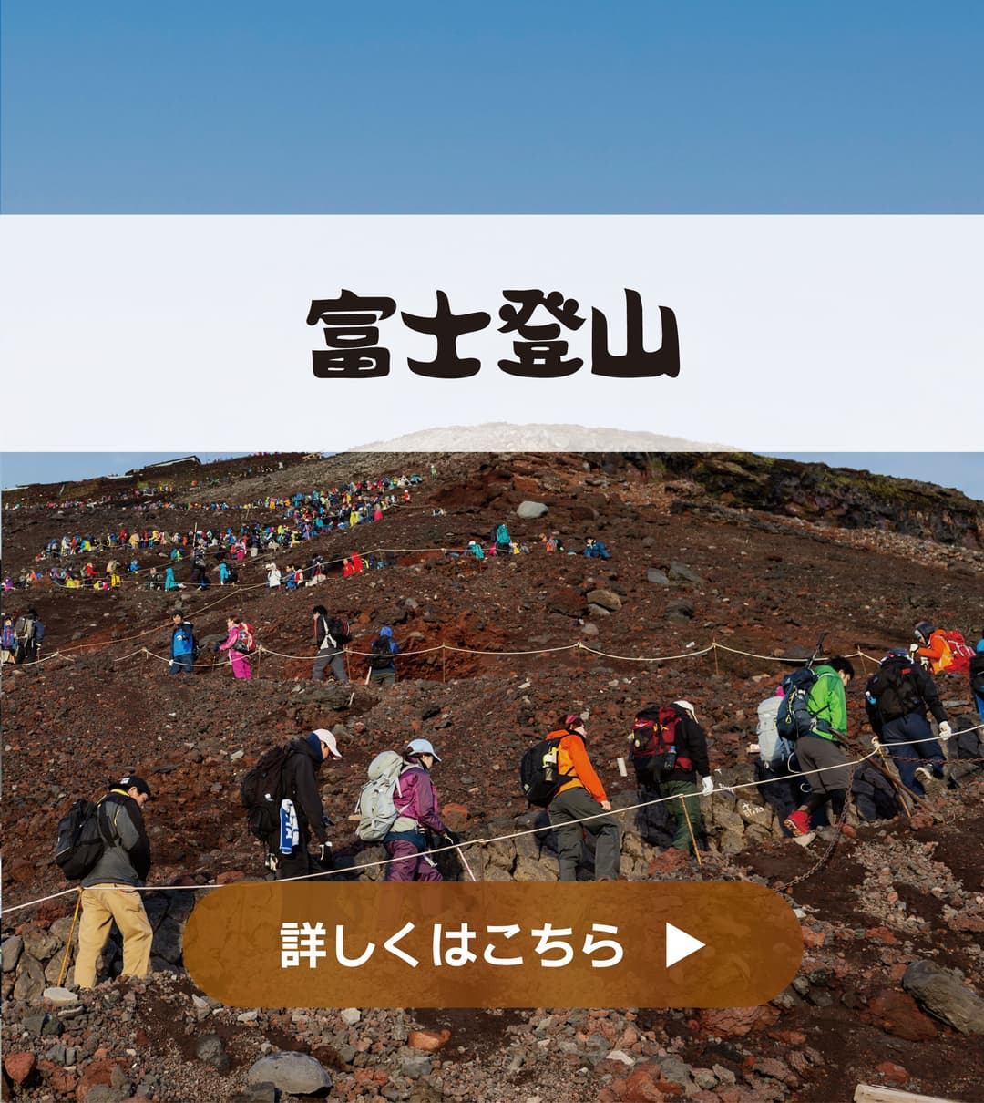 富士登山