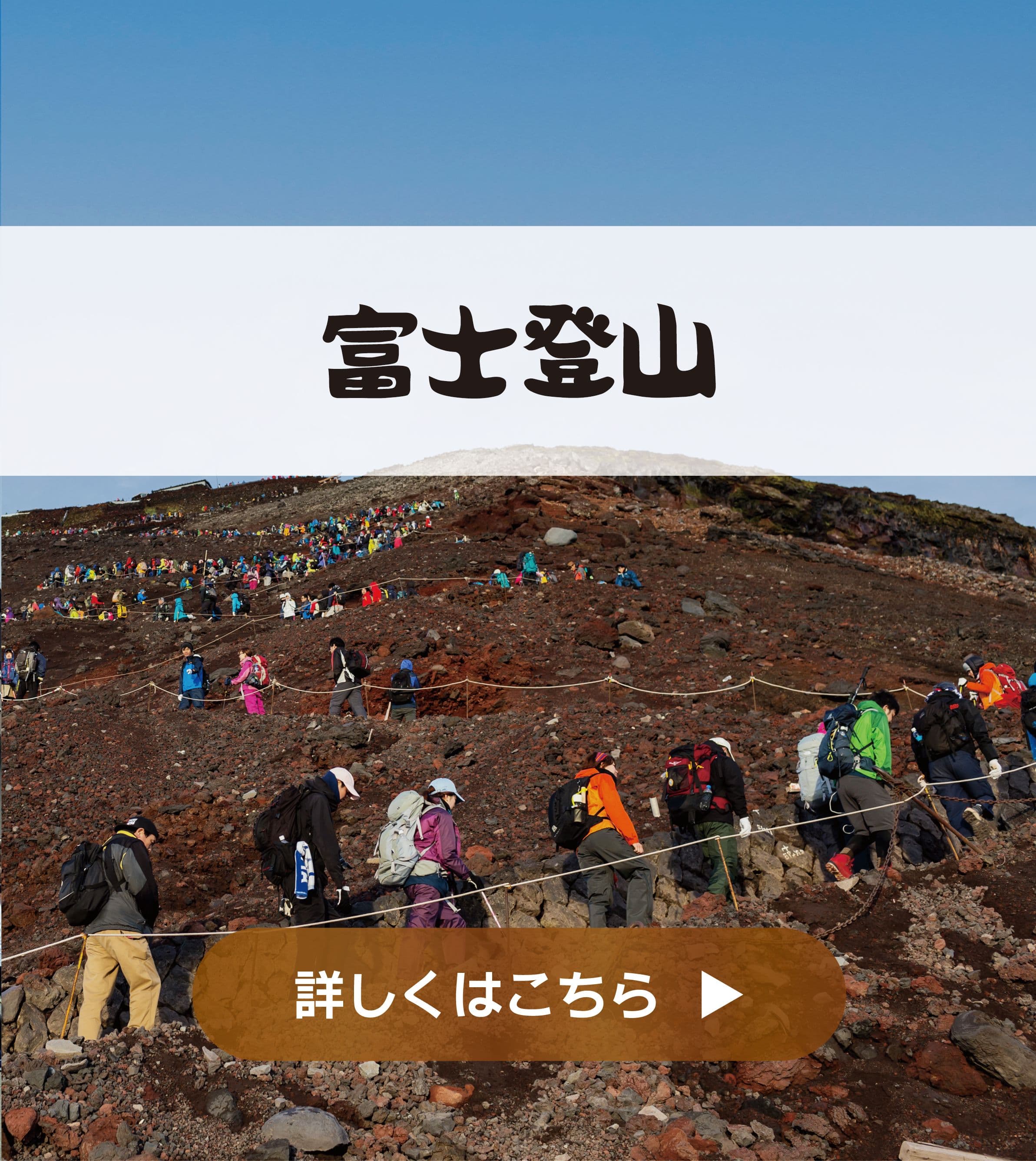 富士登山