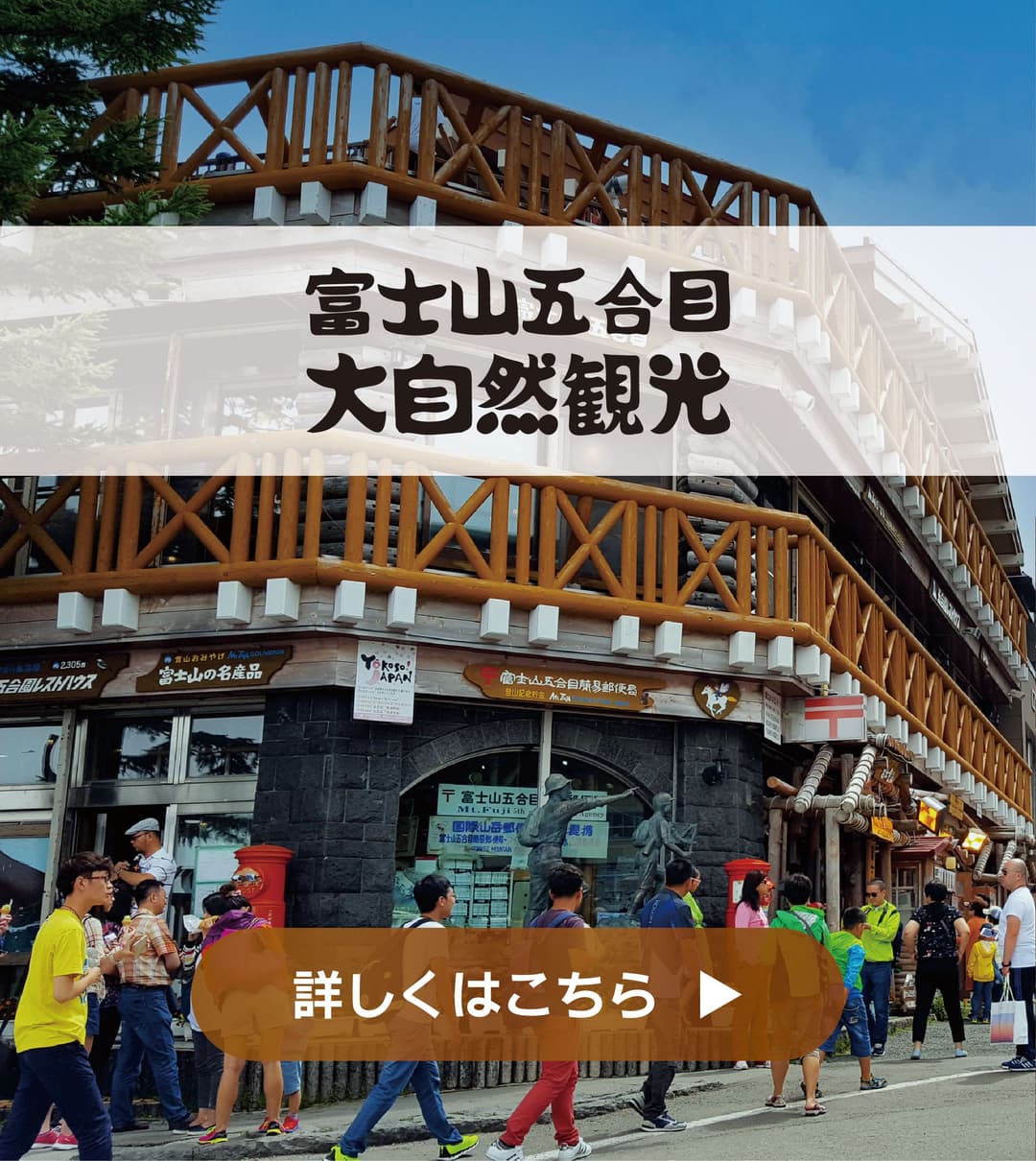 富士山五合目 大自然観光